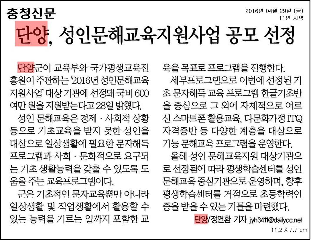 단양, 성인문해교육지원사업 선정-04월 29일(금)